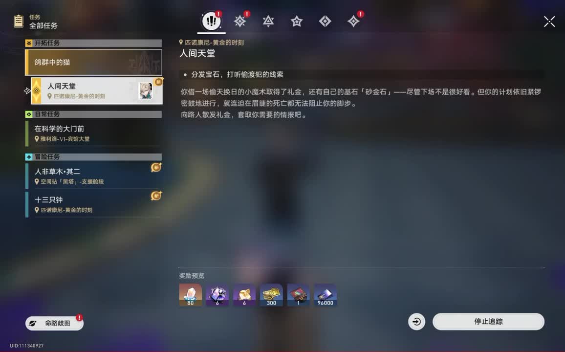 2.1第三章：鸽群中的猫•05.人间天堂(登场：花火、加拉赫、砂金、三月七、姬子)