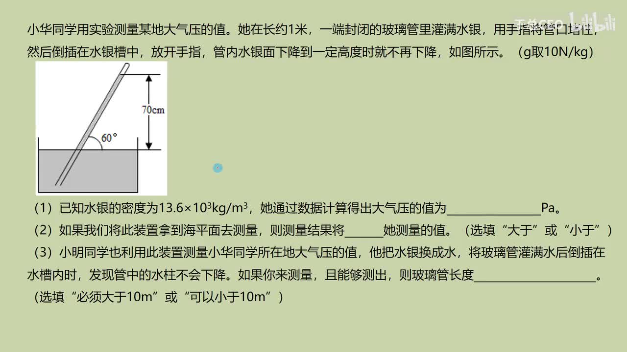 9.3.2大气压的测量-题2
