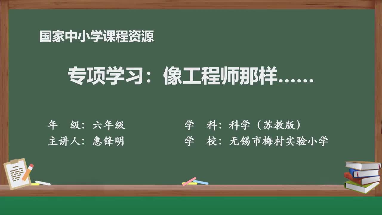 19-六年级 像工程师那样