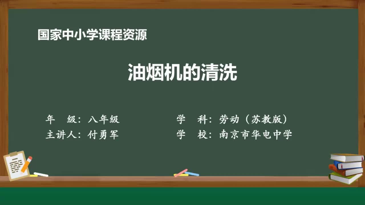 7-油烟机的清洗