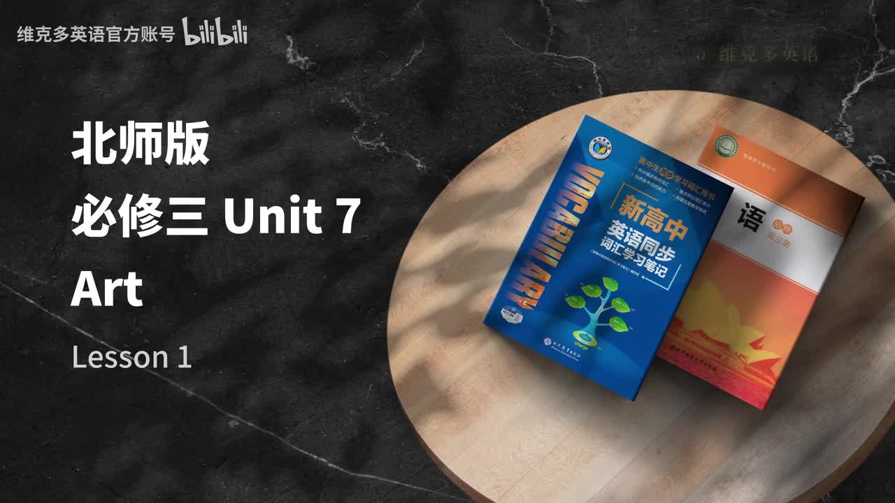 必修三Unit7 - Lesson 1