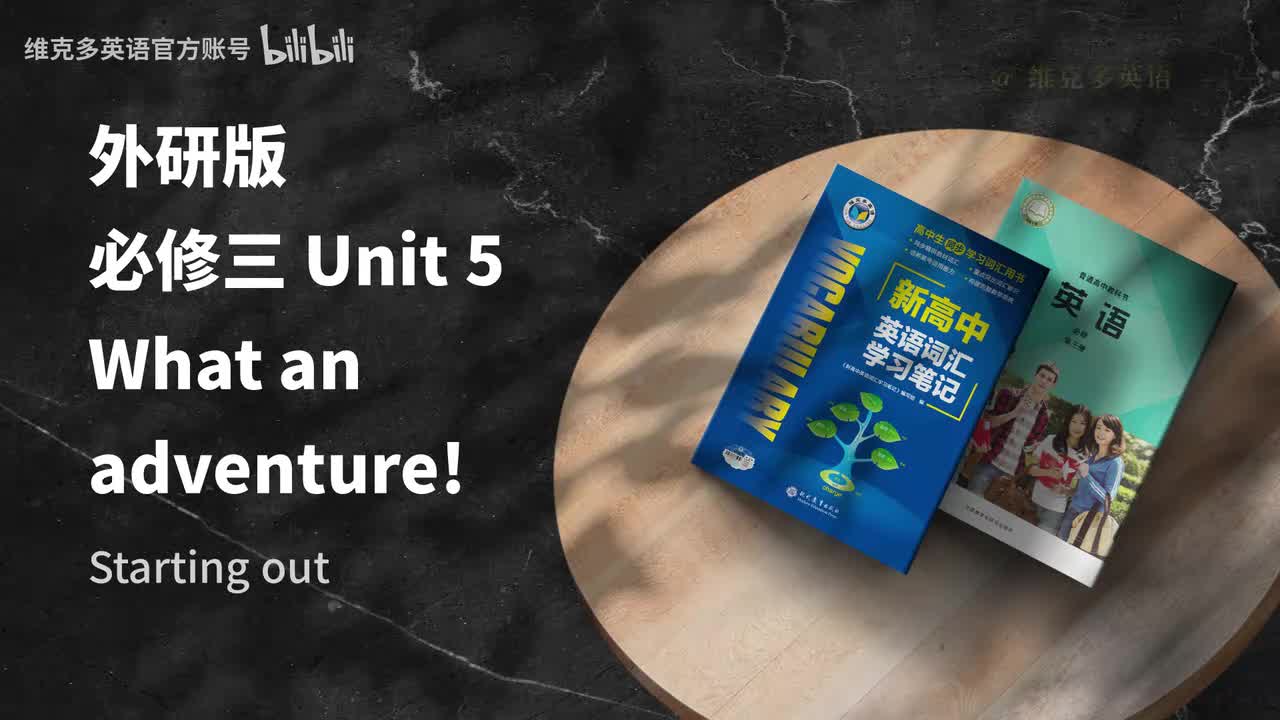 必修三Unit5 - Starting out & Understanding ideas