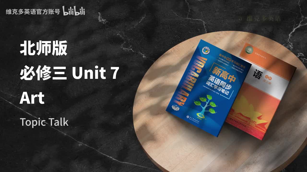 必修三Unit7 - Topic talk