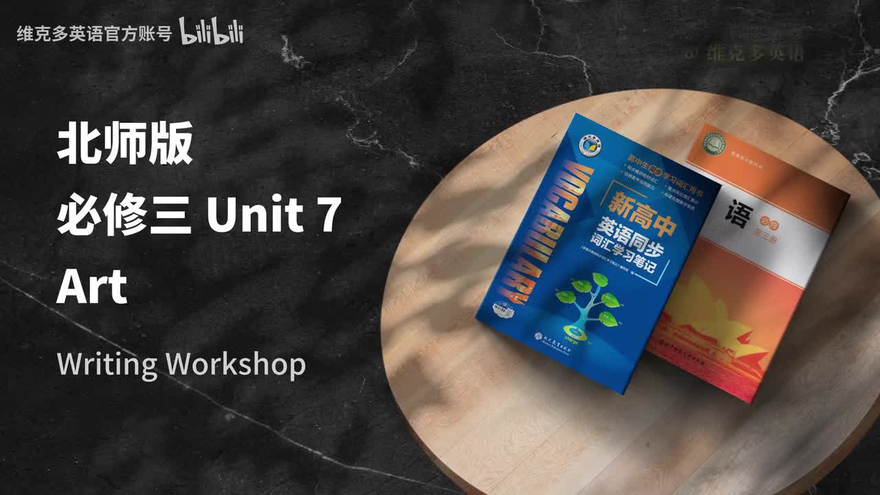 必修三Unit7 - Writing Workshop
