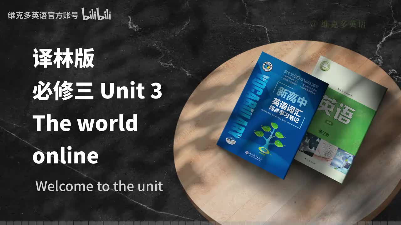 必修三Unit3 - Welcome to the unit & Reading