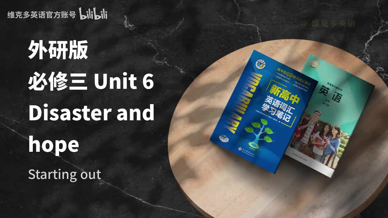 必修三Unit6 - Starting out & Understanding ideas