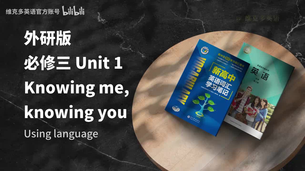 必修三Unit1 - Using language