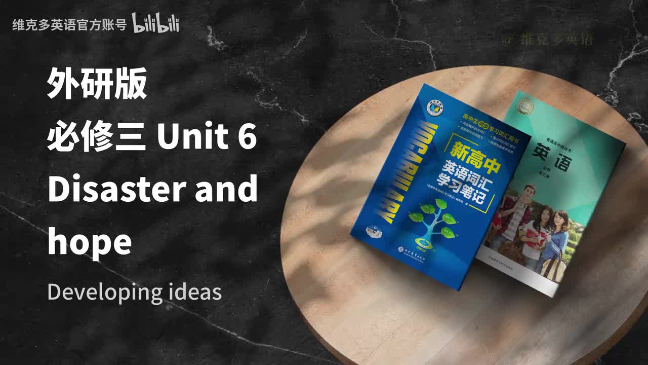 必修三Unit6 - Developing ideas