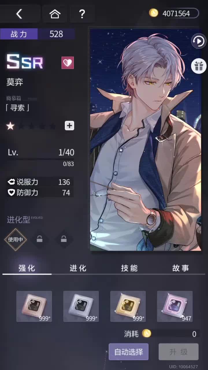 「寻索」SSR『旧梦新生·莫弈篇』240402