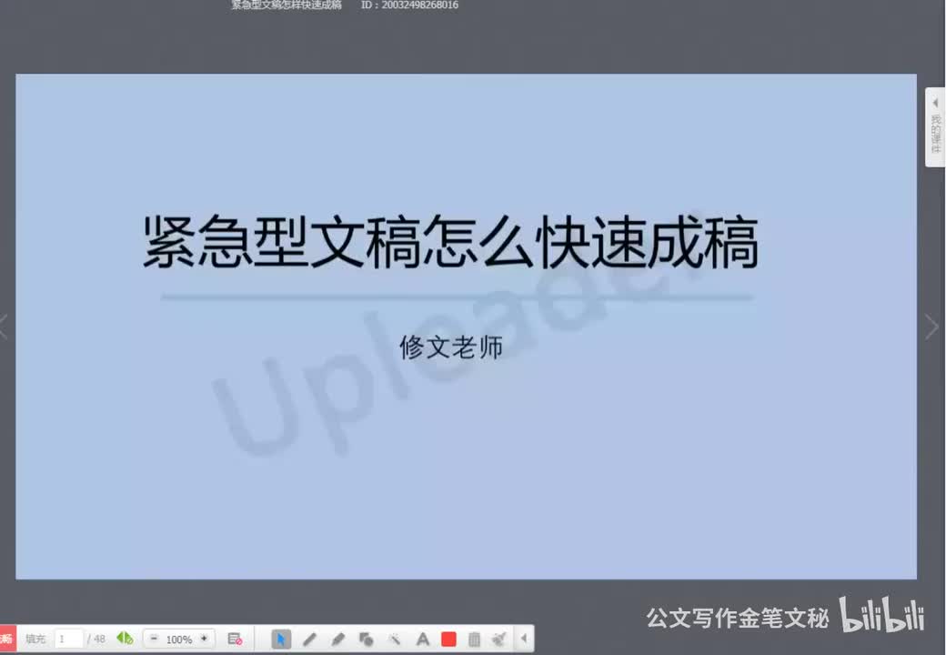 03 紧急型文稿怎么快速成稿
