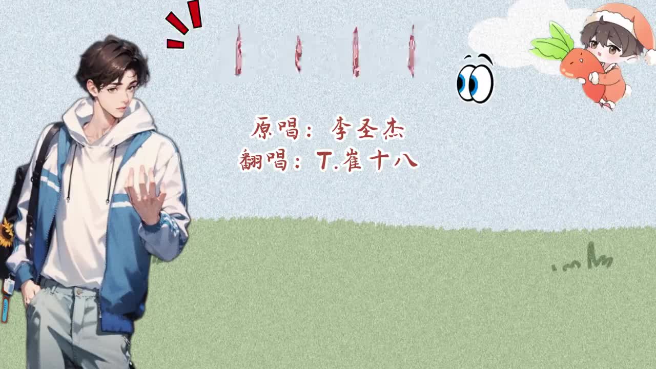 T.崔十八 翻唱 《痴心绝对》