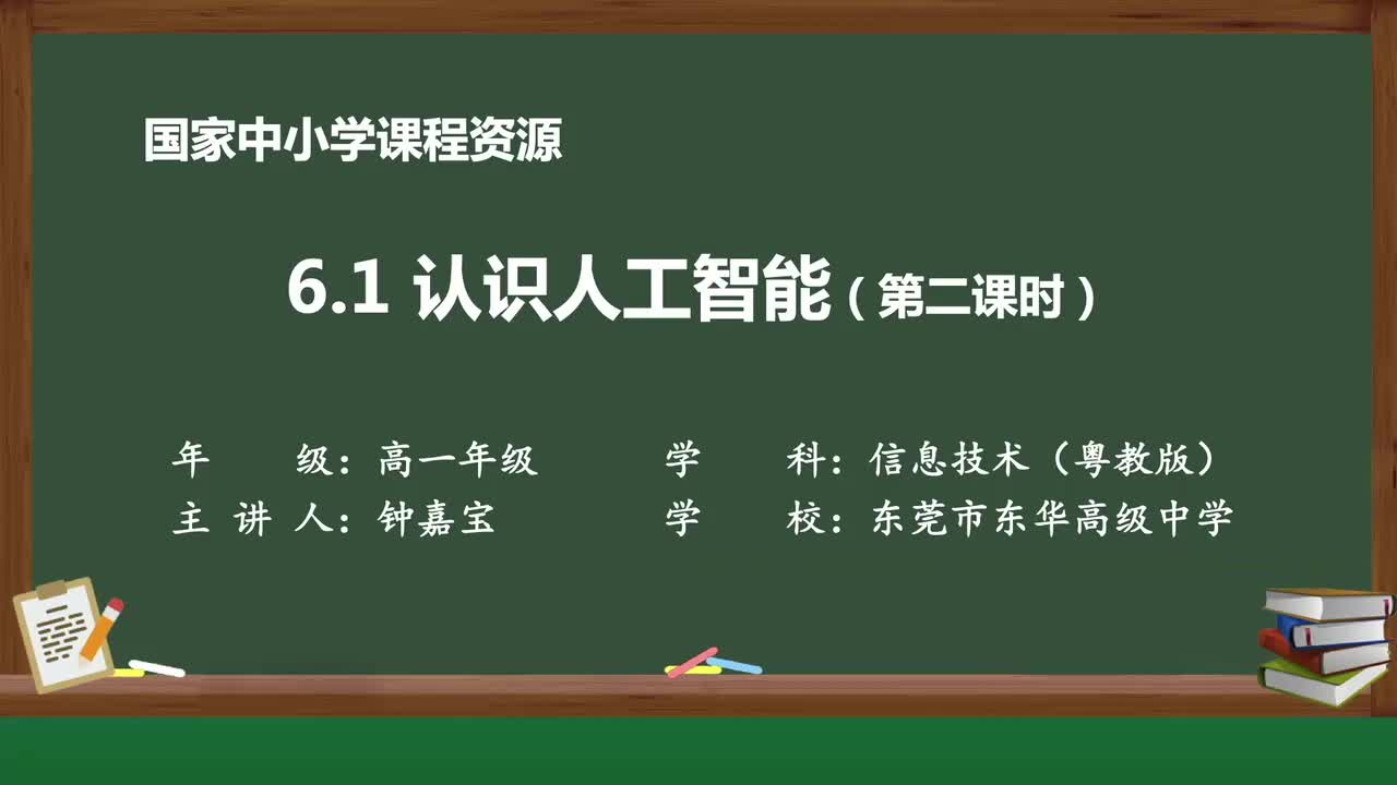 42-人工智能的诞生与发展