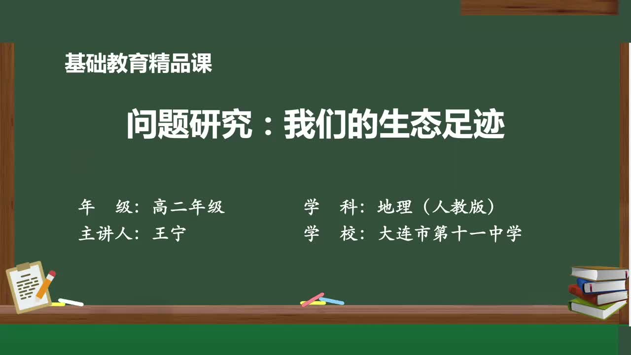 3-问题研究 我们的生态足迹有多大