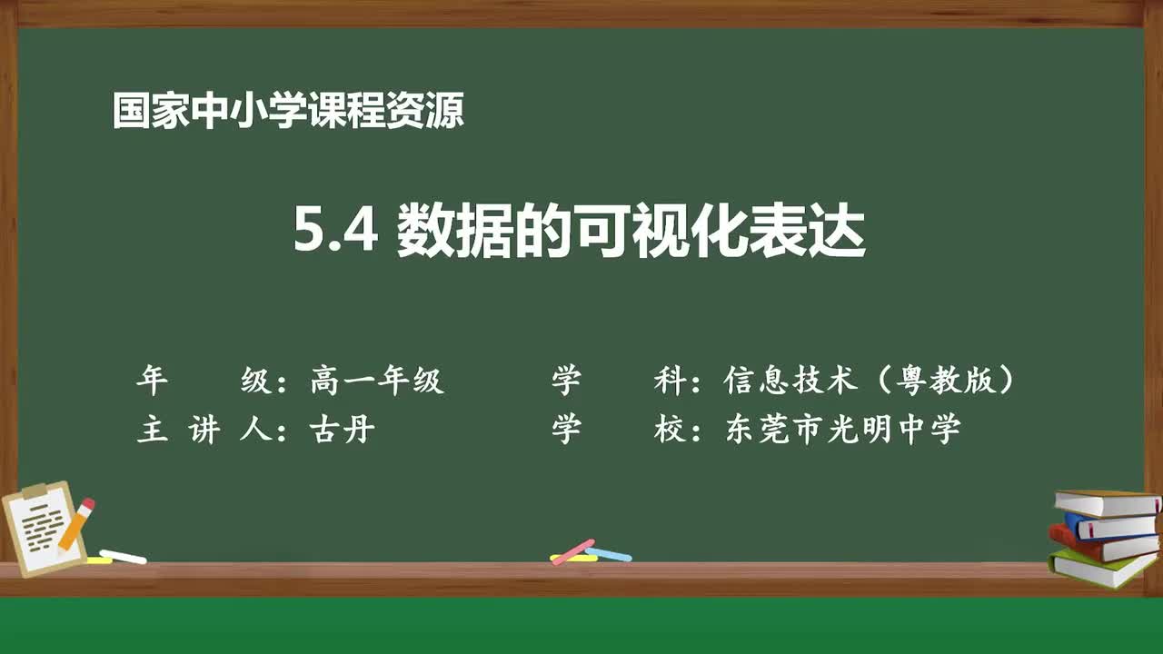 39-数据可视化表达的工具
