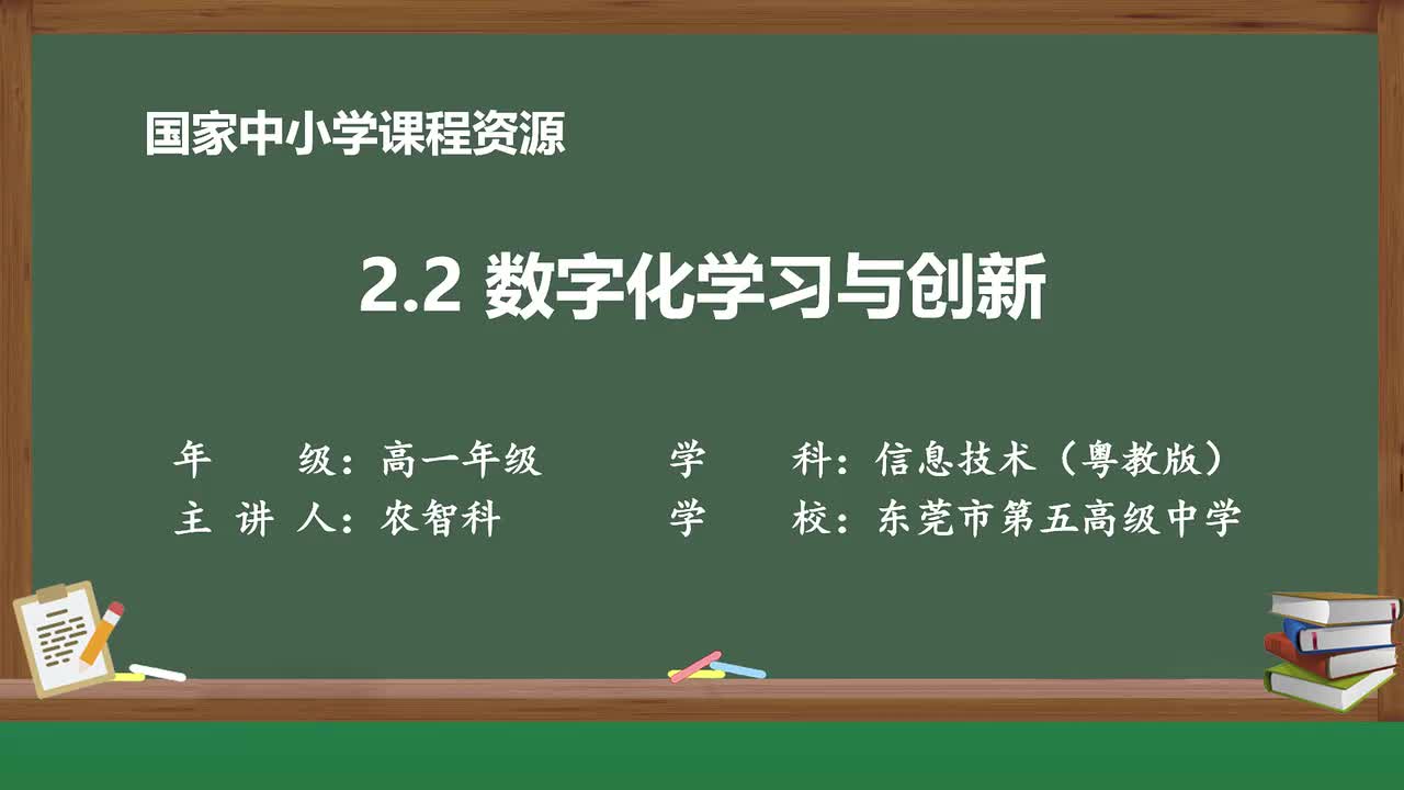 10-体验数字化创新学习过程