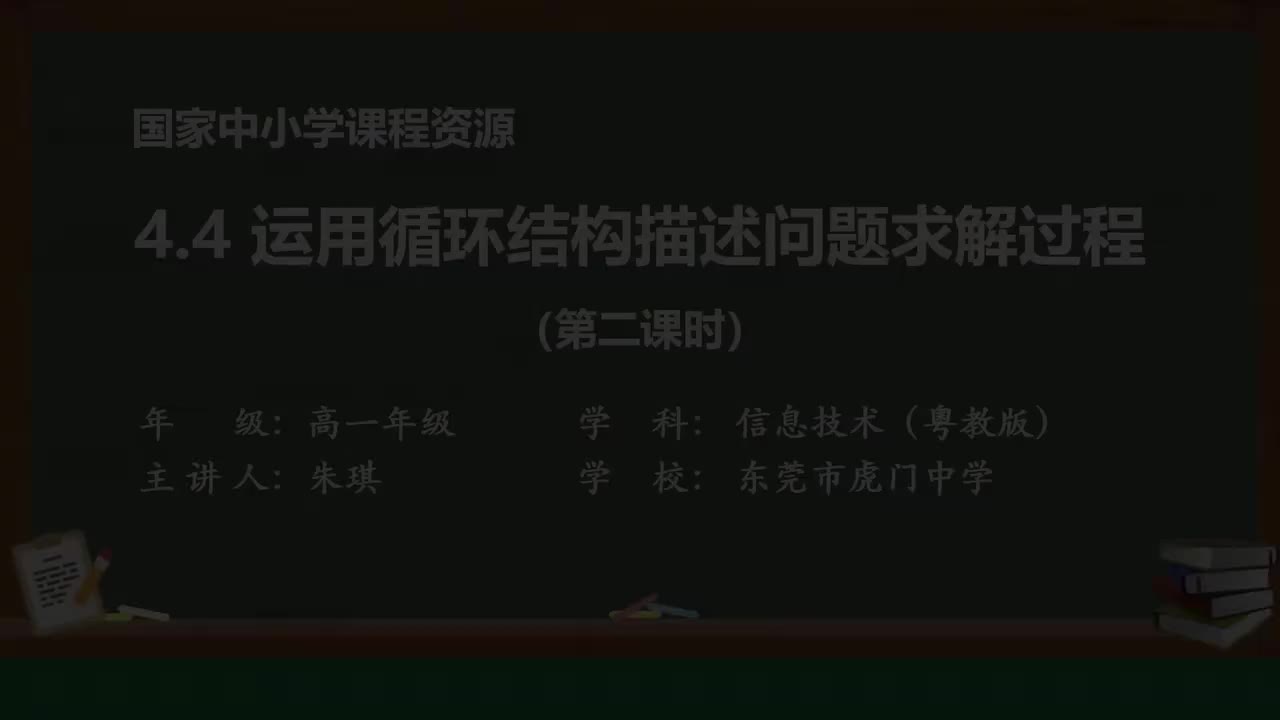 27-循环嵌套的应用