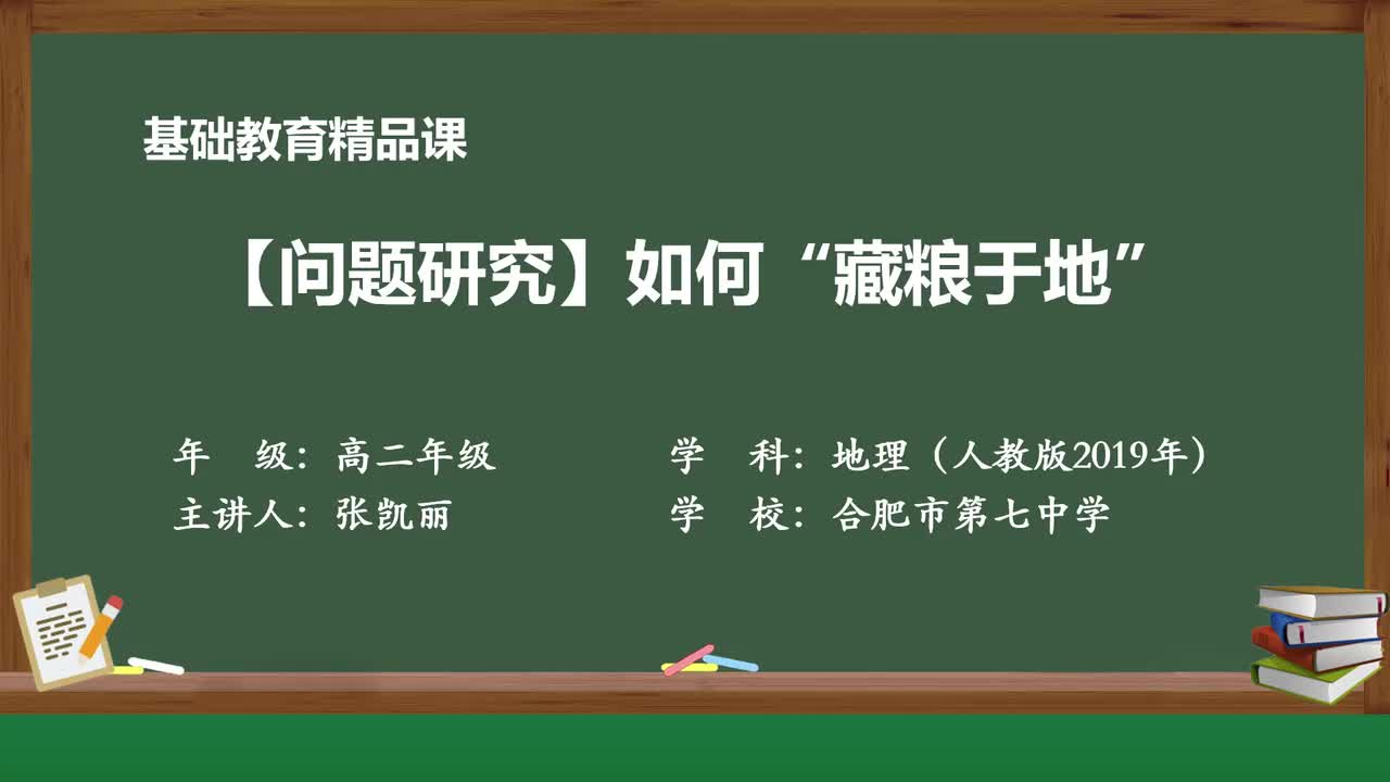 6-问题研究 如何“藏粮于地”