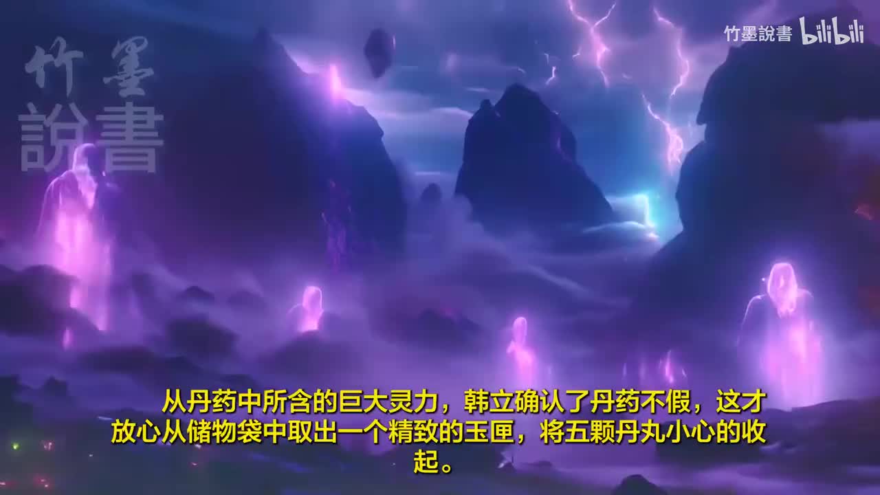 《凡人修仙传》43-54