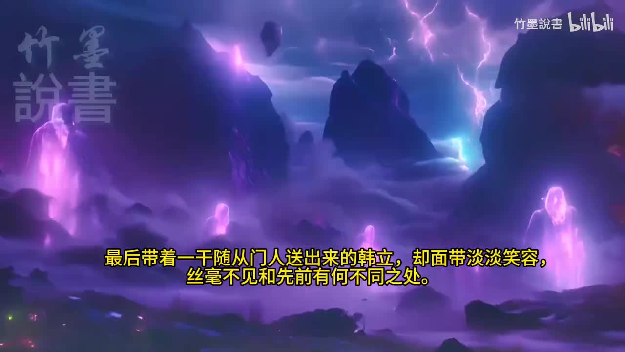 《凡人修仙传》104-107（全文完）