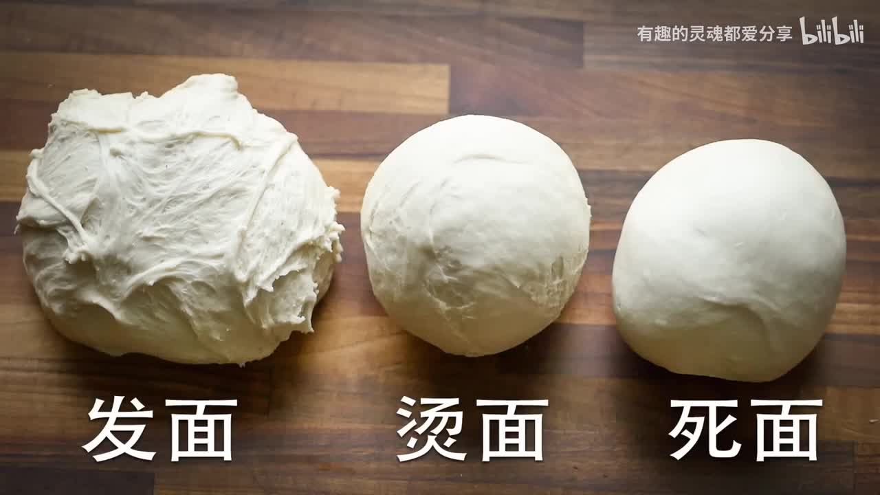 发面 烫面 死面 的区别和用途 面食基础