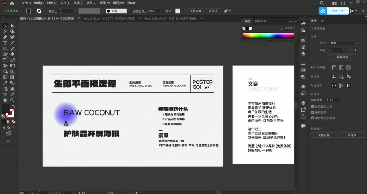 1.护肤品开屏海报 - 副本