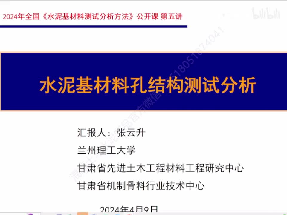 水泥基材料孔结构测试分析