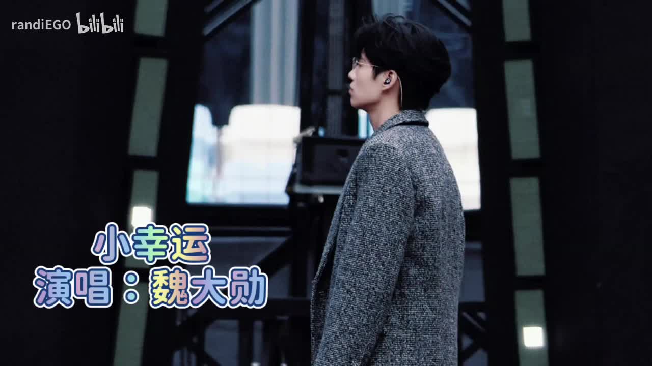 小幸运