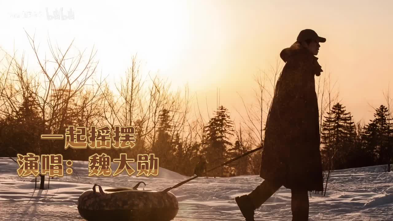 一起摇摆