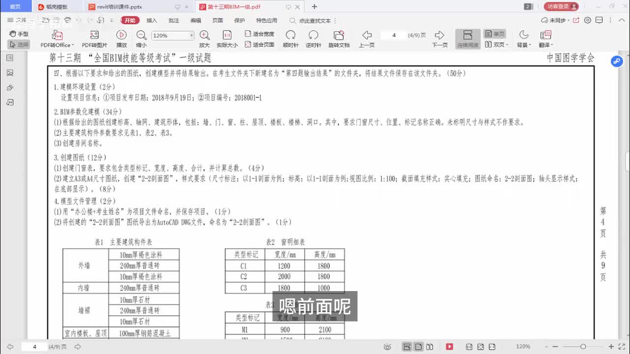 26-27.Revit（BIM）办公楼建模实战教程 办公楼综合案例讲解