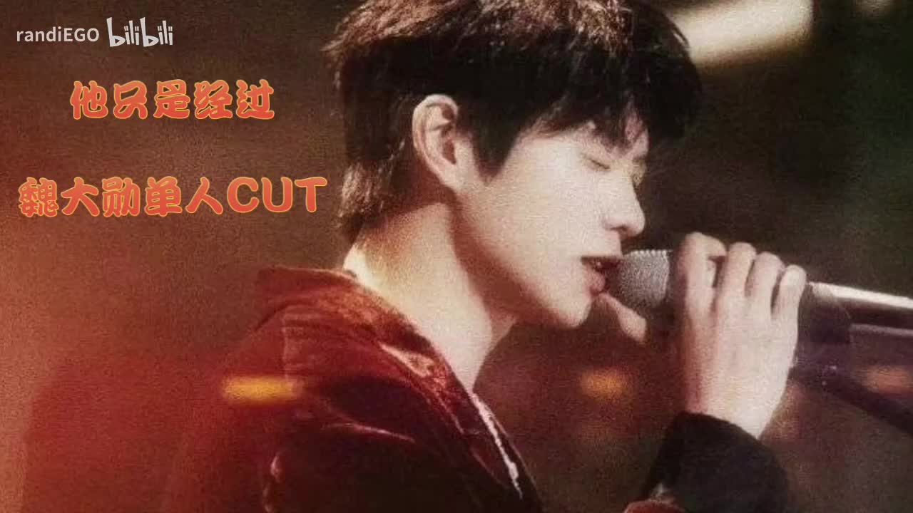 他只是经过