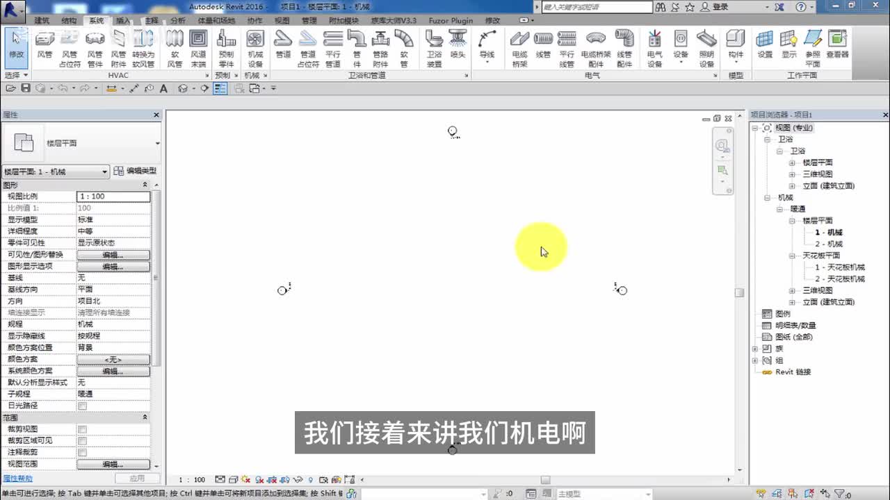 41.Revit mep机电系统添加，水平管绘制教程