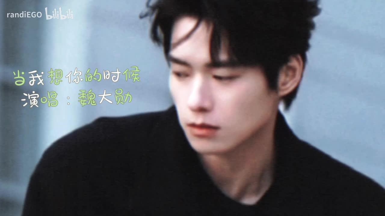 当我想你的时候