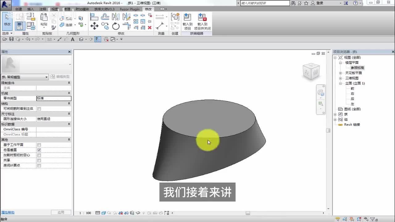 30.Revit族命令旋转操作讲解