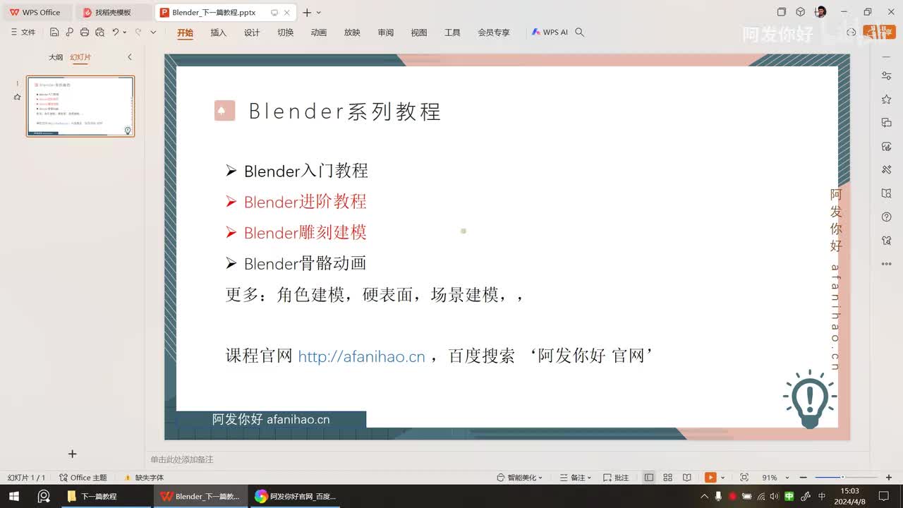 下一篇，进阶教程！