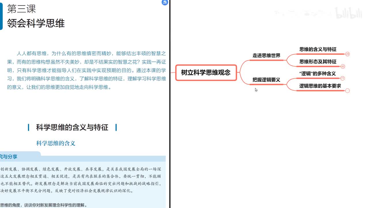 第3课 领会科学思维（7分钟）