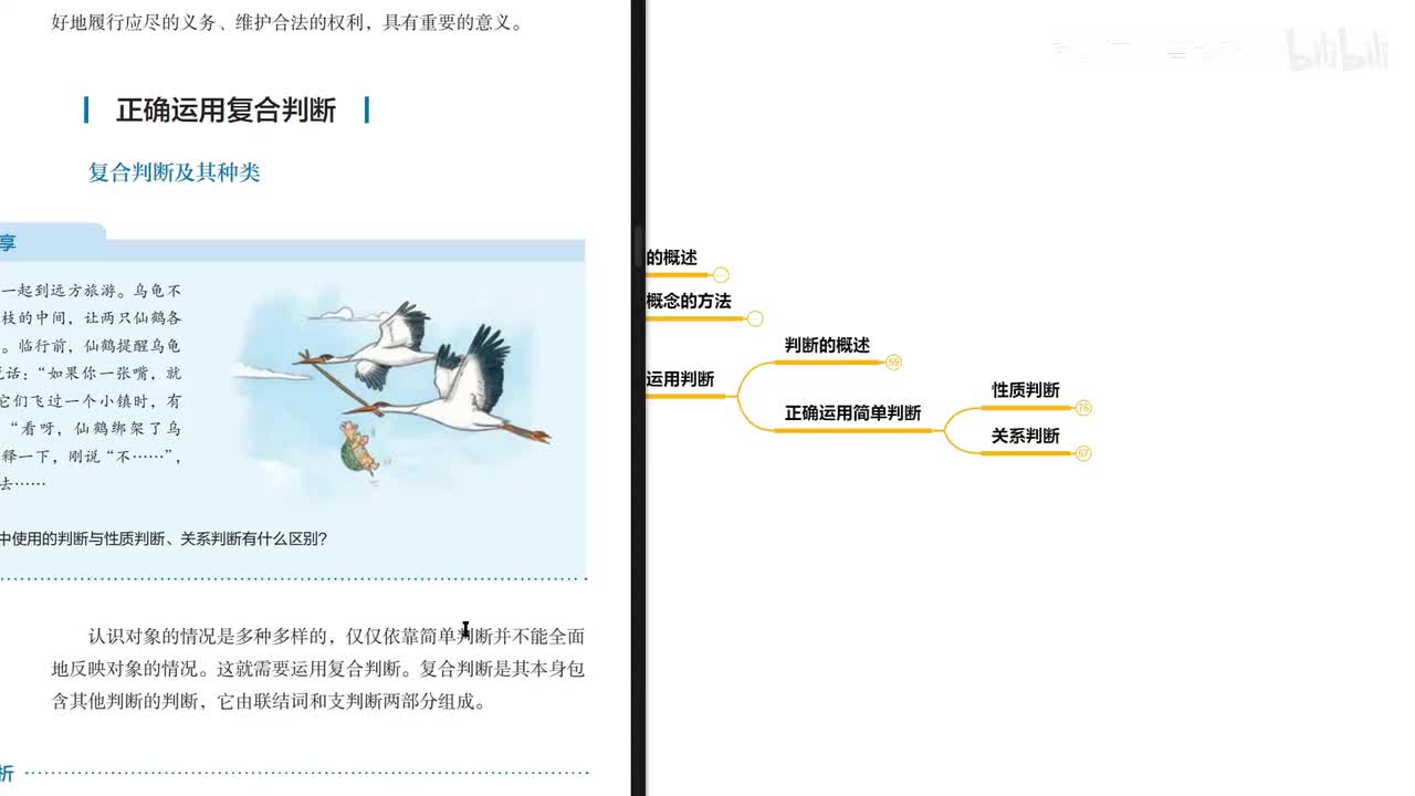 第5课 第3框 1.联言判断（13分钟）