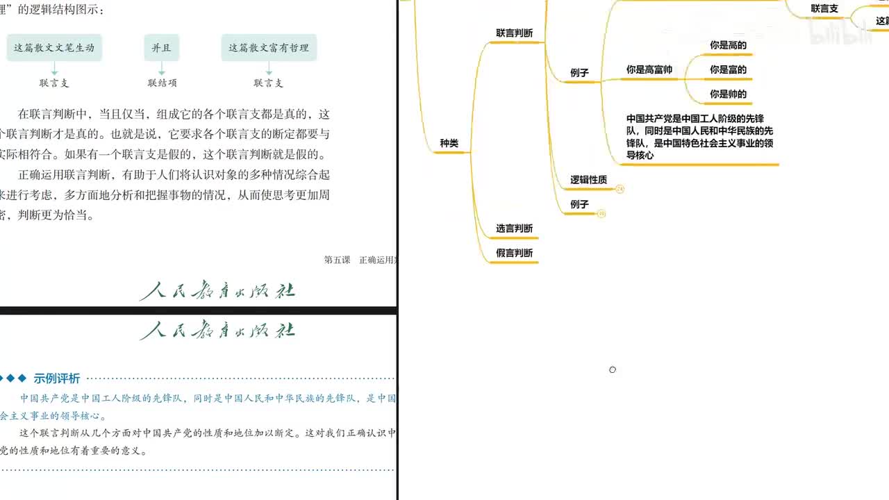 第5课 第3框 2.选言判断（13分钟）