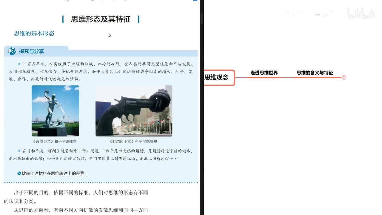 第1课 第2框 思维形态及其特征（9分钟）