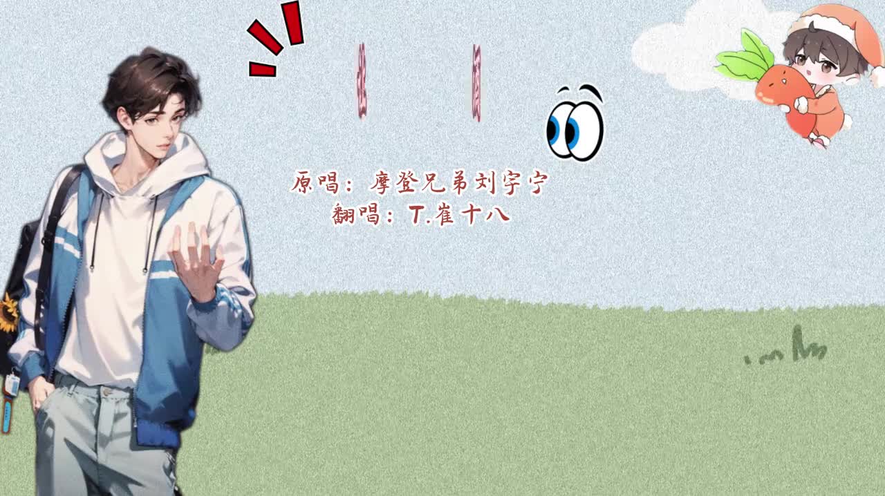 T.崔十八 翻唱 《让酒》