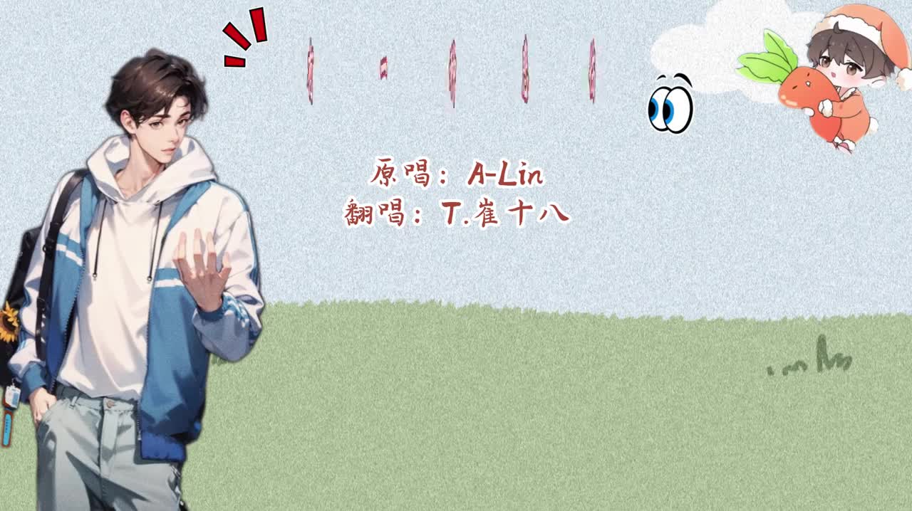 T.崔十八 翻唱 《有一种悲伤》