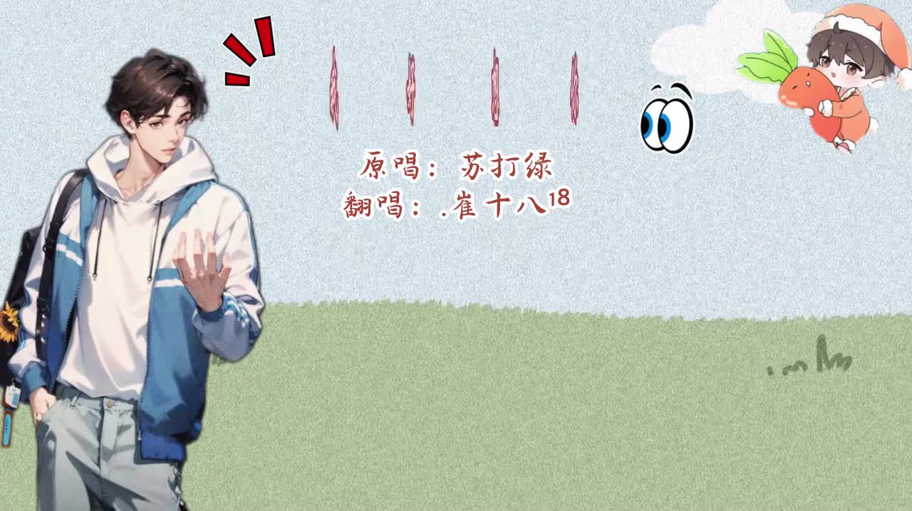 T.崔十八 翻唱 《我好想你》