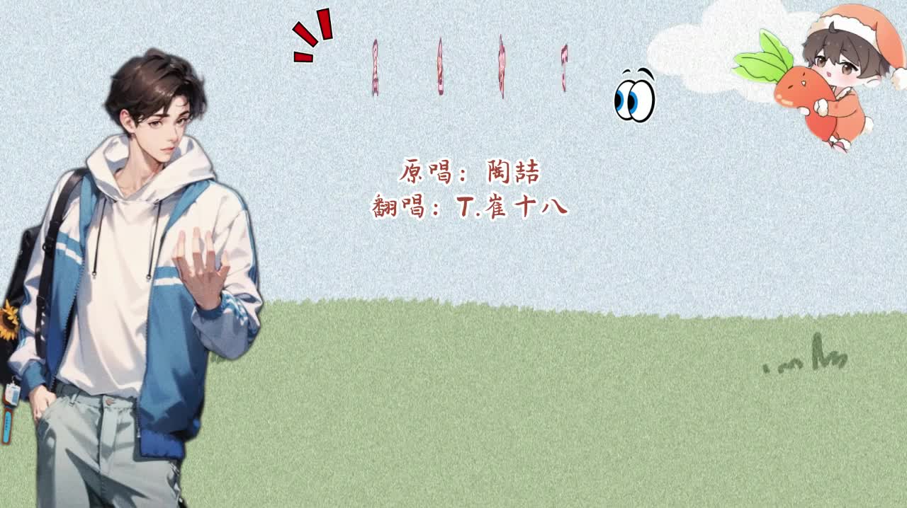 T.崔十八 翻唱 《黑色柳丁》