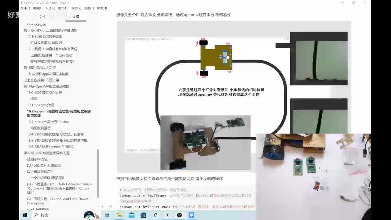 19.2-(这个视频可能有点糊 后面替掉)-openmv视觉循迹功能-完成视觉识别指定区域-stm32入门教程-STM32智能小车