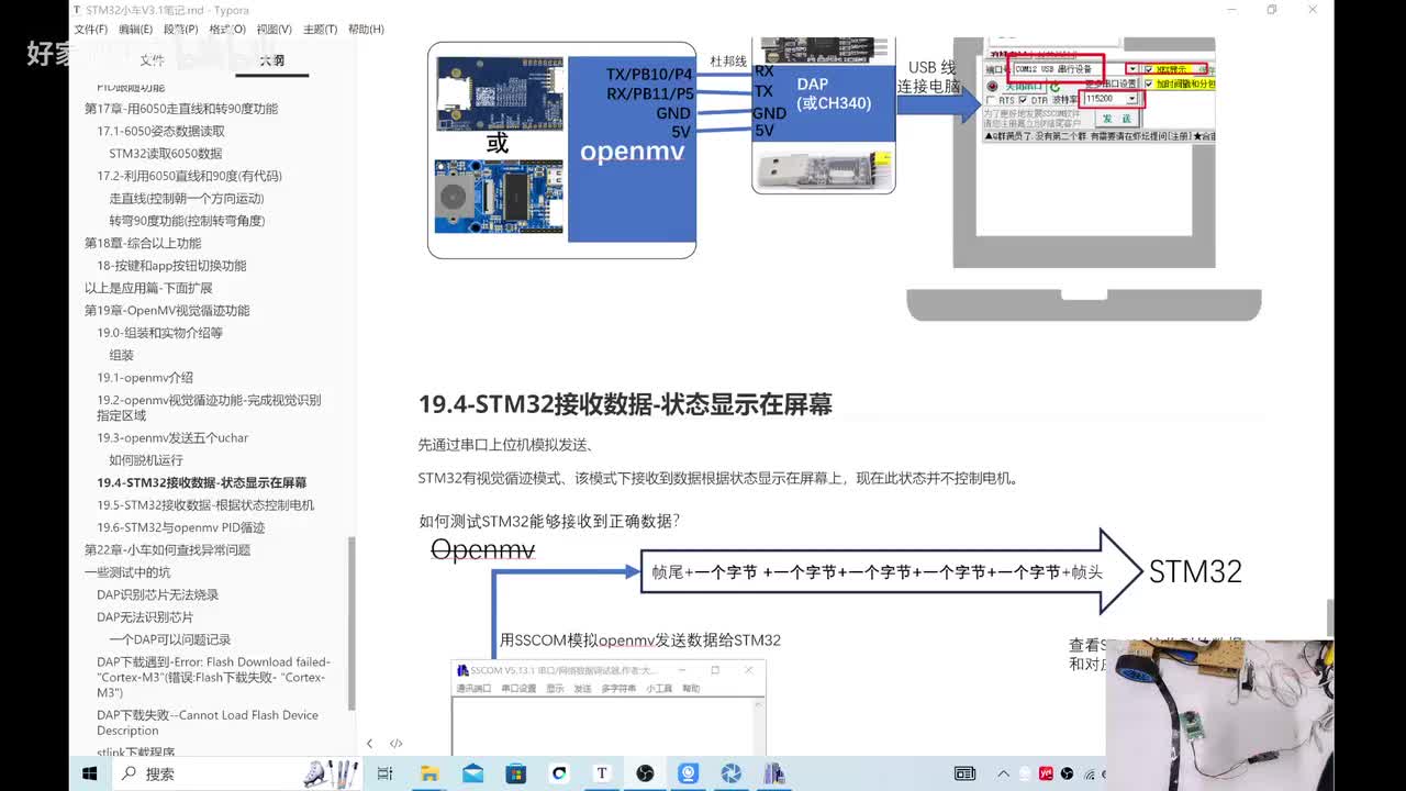 19.4-openmv与STM32通信-STM32接收数据-状态显示在屏幕-stm32入门教程-STM32智能小车