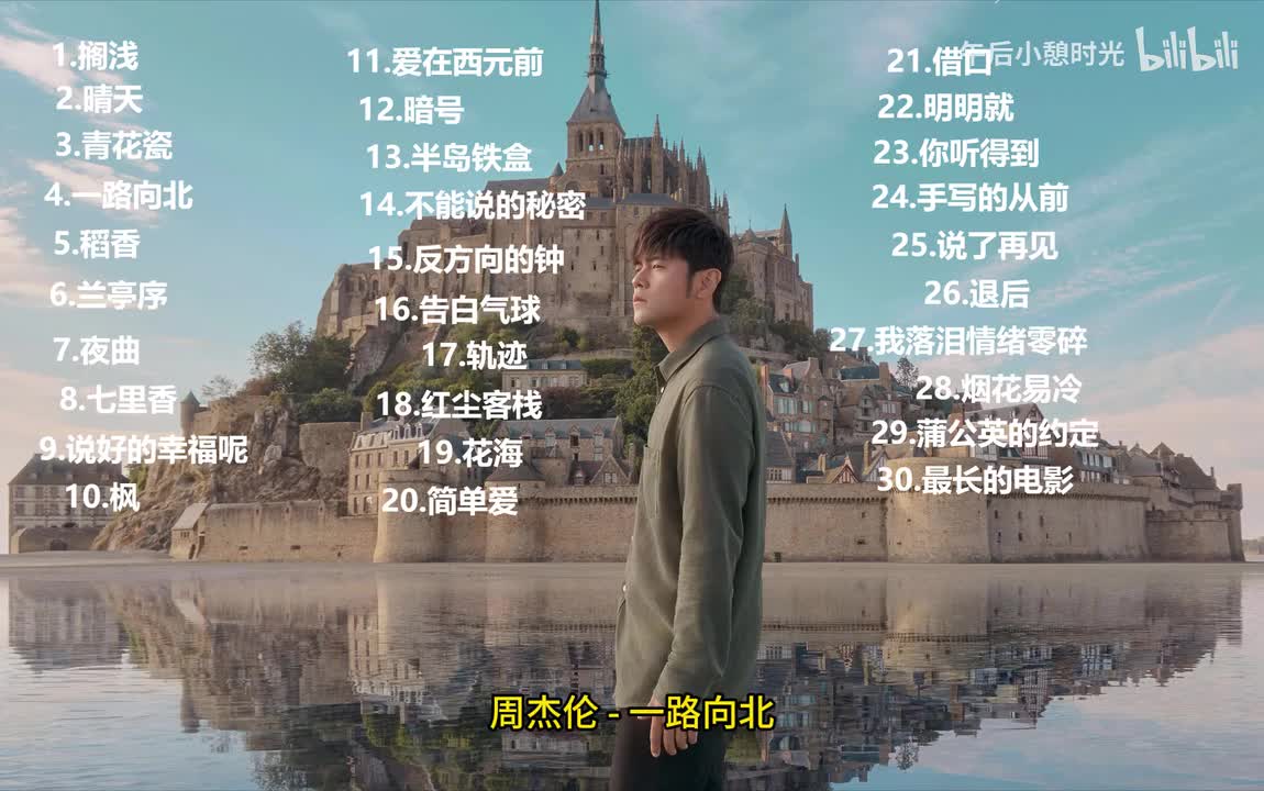 一路向北 - 周杰伦