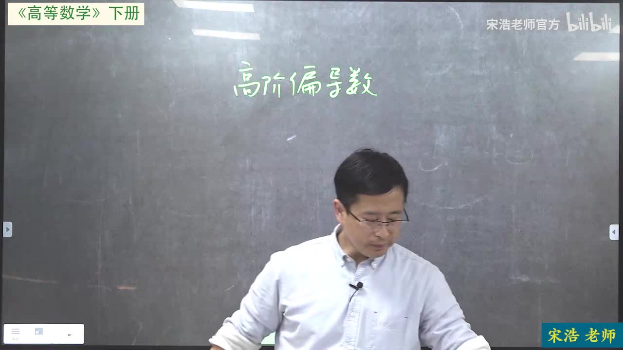 新版第九章5高阶偏导数