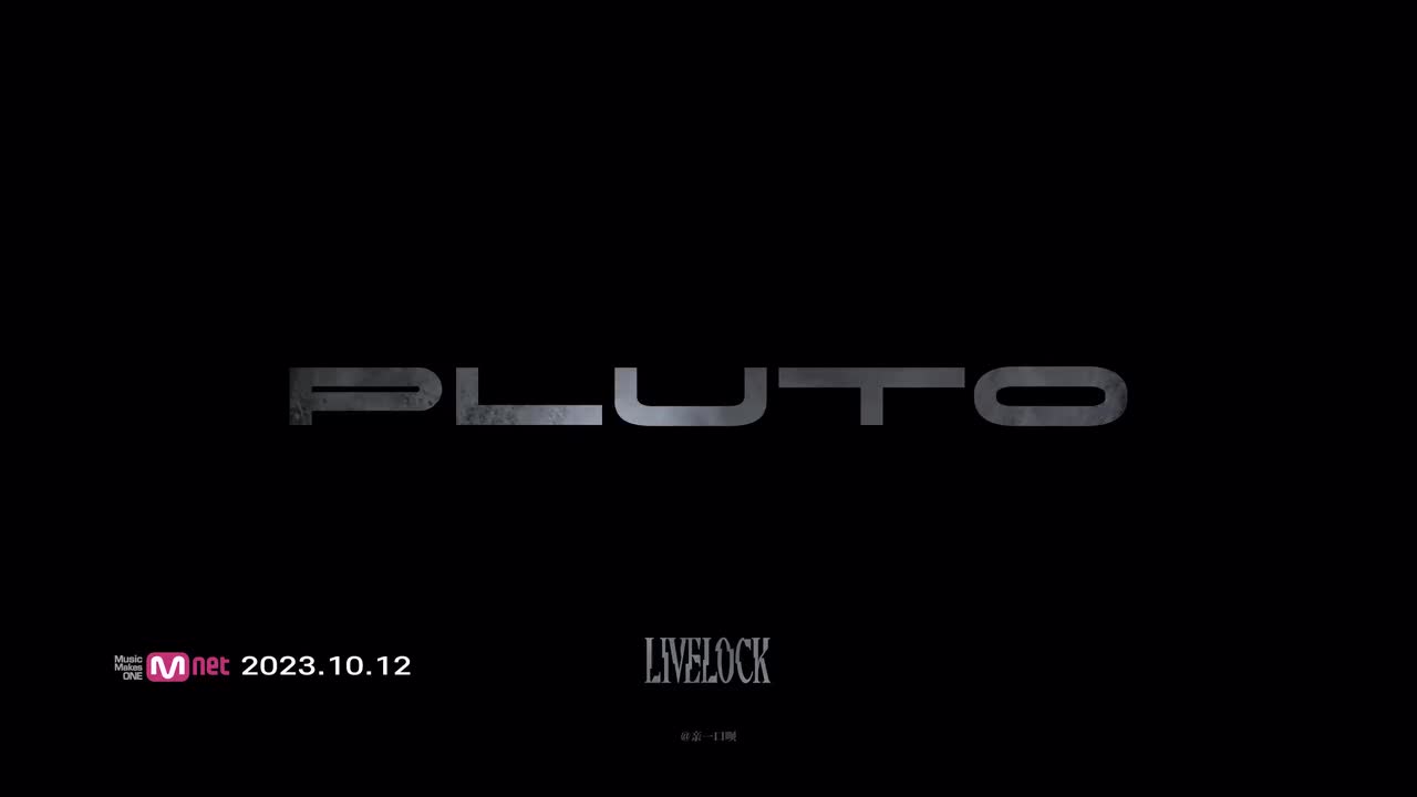 PLUTO (非主打)