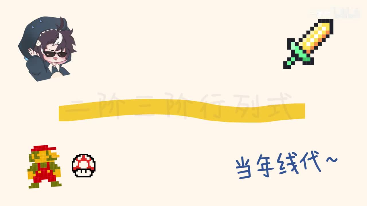 1-1 二三阶行列式