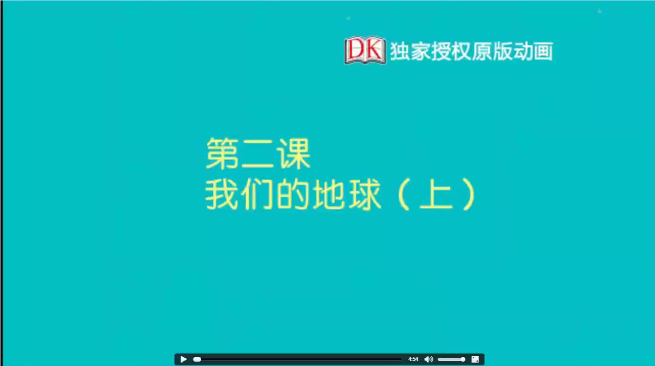 02第二节：我们的地球（上）