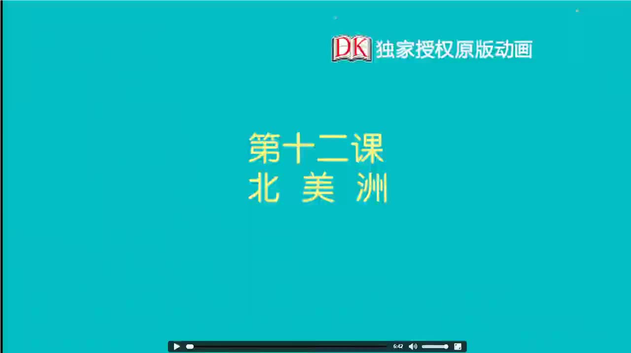 12第十二节：北美洲 1